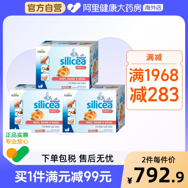 郝柏娜硅素生物素增发饮德国