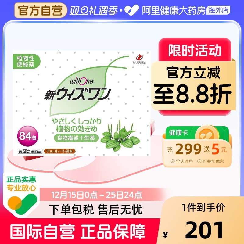 日本ZERIA withone植物性便肠秘药颗粒巧克力味84包正品新药口服