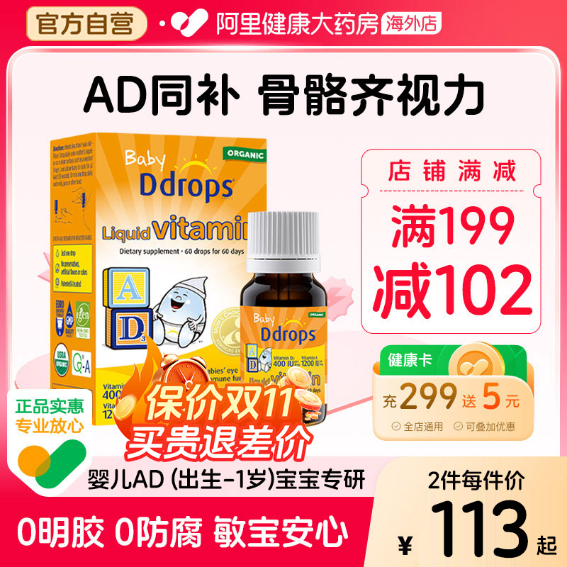 Ddrops婴幼儿ad滴剂维生素ad非胶囊幼儿d3新生宝宝补钙儿童婴儿AD