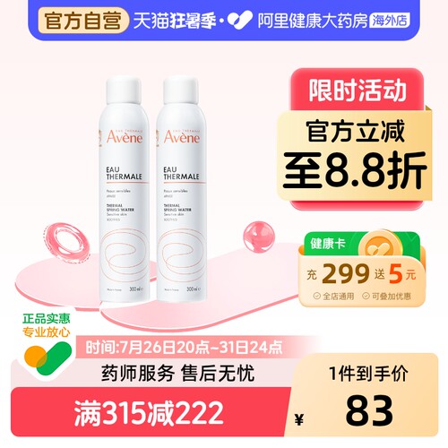 法国Avene雅漾舒护活泉水喷雾 300ml*2件