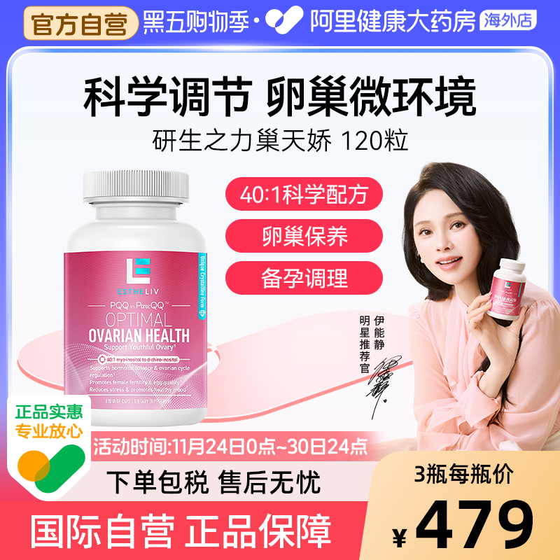 ESTHELIV研生之力巢天娇降雄备孕