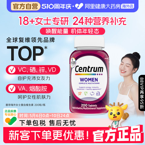 海外善存女士复合维生素200粒