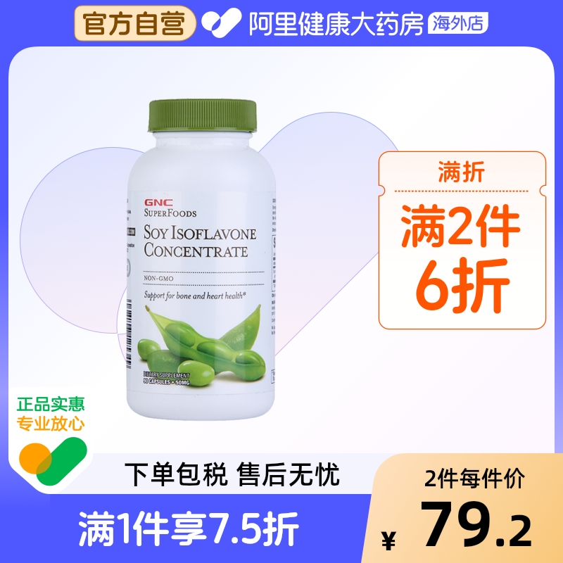 GNC健安喜大豆异黄酮胶囊90粒女性更年期健康平衡非转基因