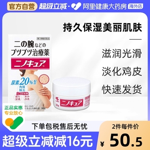 小林制药小林去鸡皮膏皮肤日本毛囊疙瘩软化去角质胳膊持久角化