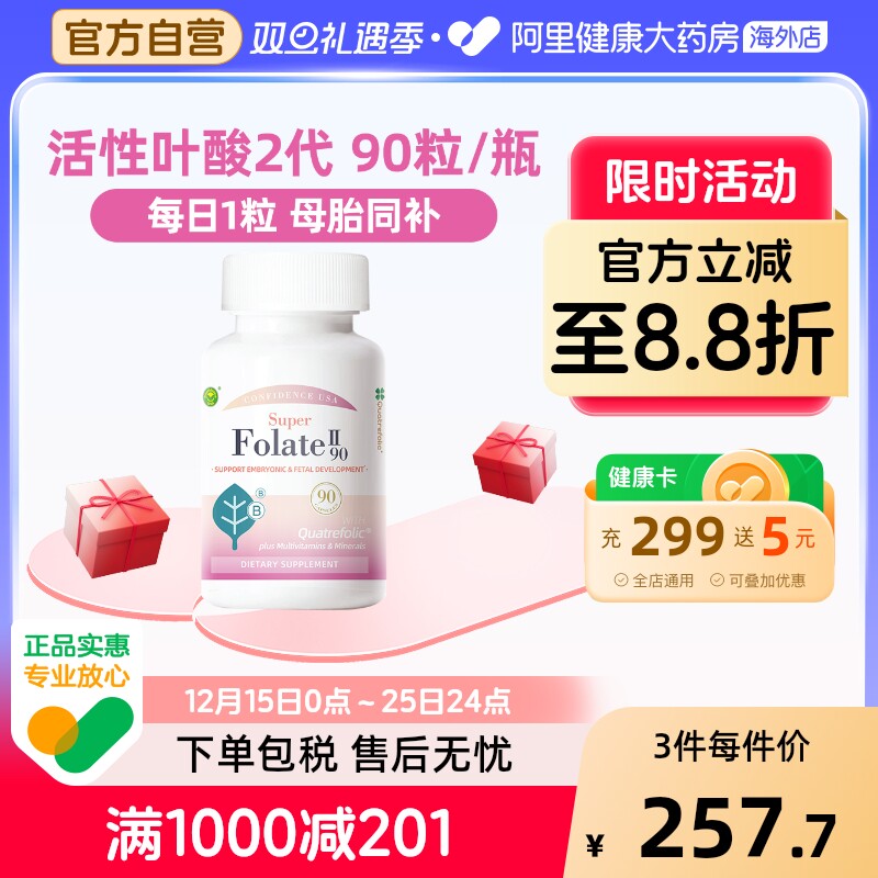 信心康乐活性叶酸备孕期孕妇孕期专用活性叶酸复合维生素90粒装