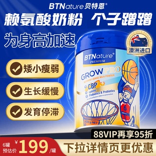 儿童成长奶粉赖氨酸生长素青少年高3岁6岁以上补钙贝特恩小巨人