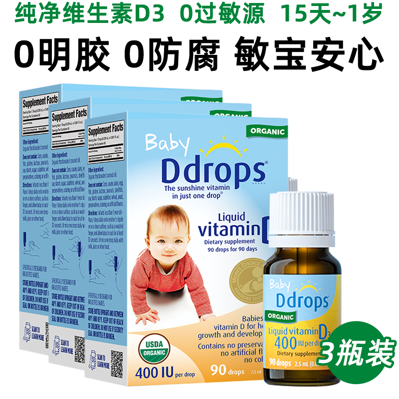 ddrops滴卓思D3滴剂婴儿vd补钙