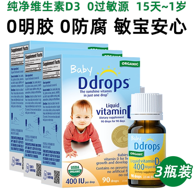ddrops滴卓思D3滴剂婴儿vd补钙