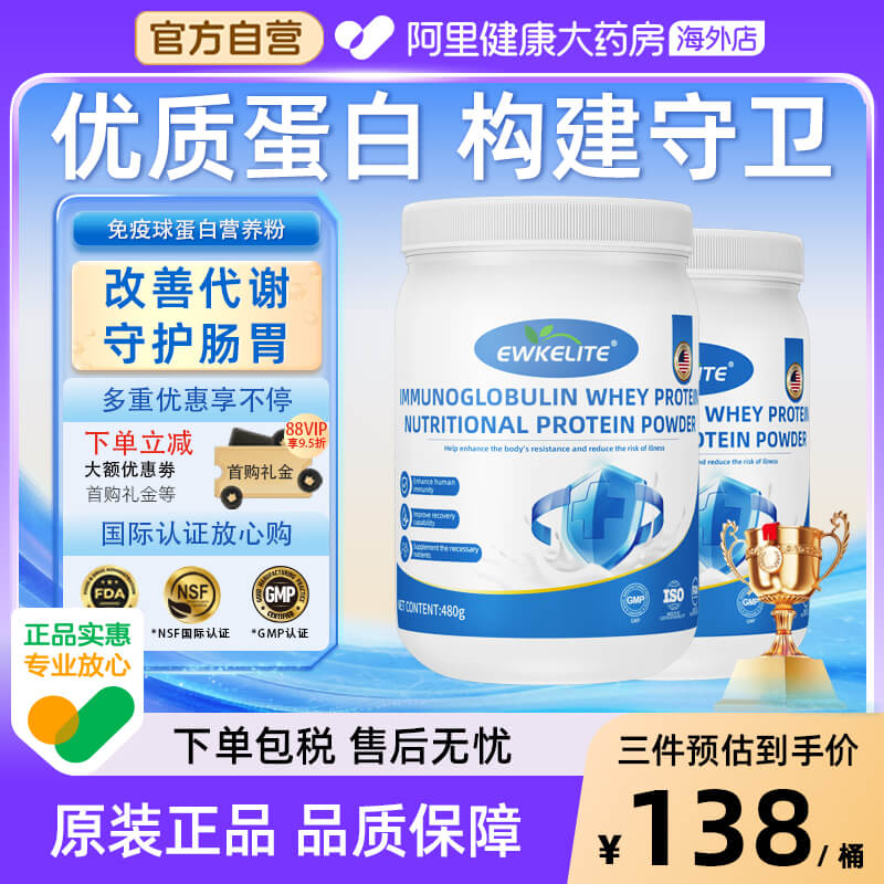 EWKELITE免疫球乳清蛋白术后恢复