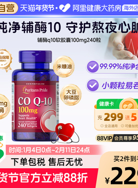 普丽普莱辅酶q10软胶囊100mg240粒护心脏保健品高含量美国进口