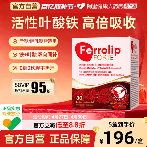 智能补铁8倍高吸收 3盒1周期 不伤肠胃0铁腥
