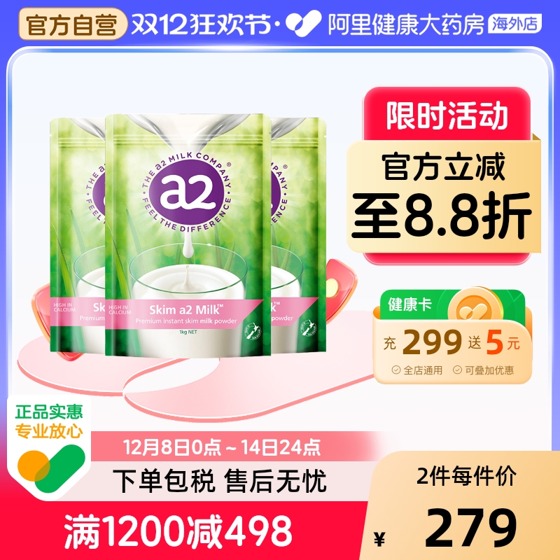 新西兰进口a2无添加脱脂高钙成人牛奶粉女士老人3件装