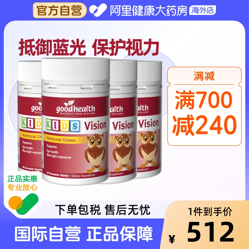 goodhealth儿童越橘叶黄素进口