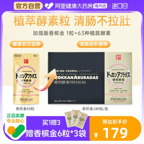 Фермент Herb Health Benpu, японский растительный фермент, шампанское, золото, расширенное издание, 180 капсул, независимый портативный вариант в упаковке