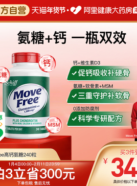 益节Move Fre高钙氨糖软骨素补软骨补硬骨钙维生素D3   240粒