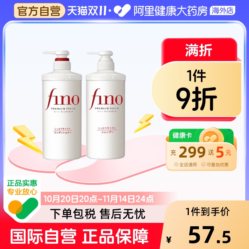 日本资生堂fino洗发水控油蓬松洗头膏女洗发露护发素改善毛躁正品