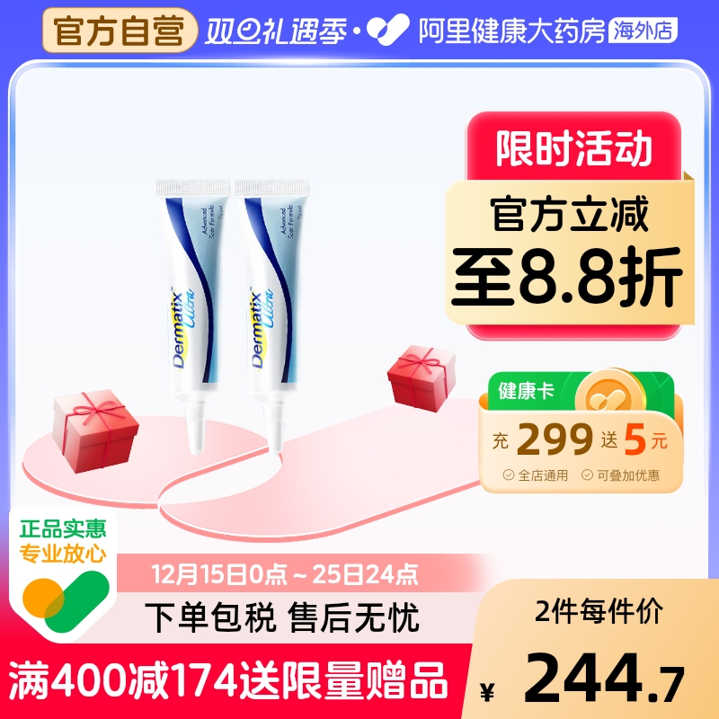 Dermatix倍舒痕祛疤膏成人7g*2祛疤凝胶术后恢复淡化疤痕 2件装