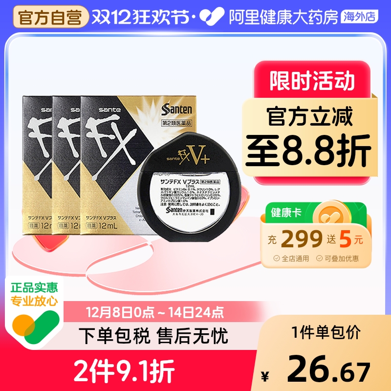 日本参天FX金色滴眼药水液缓解抗疲劳干涩视力模糊隐形眼镜12ml