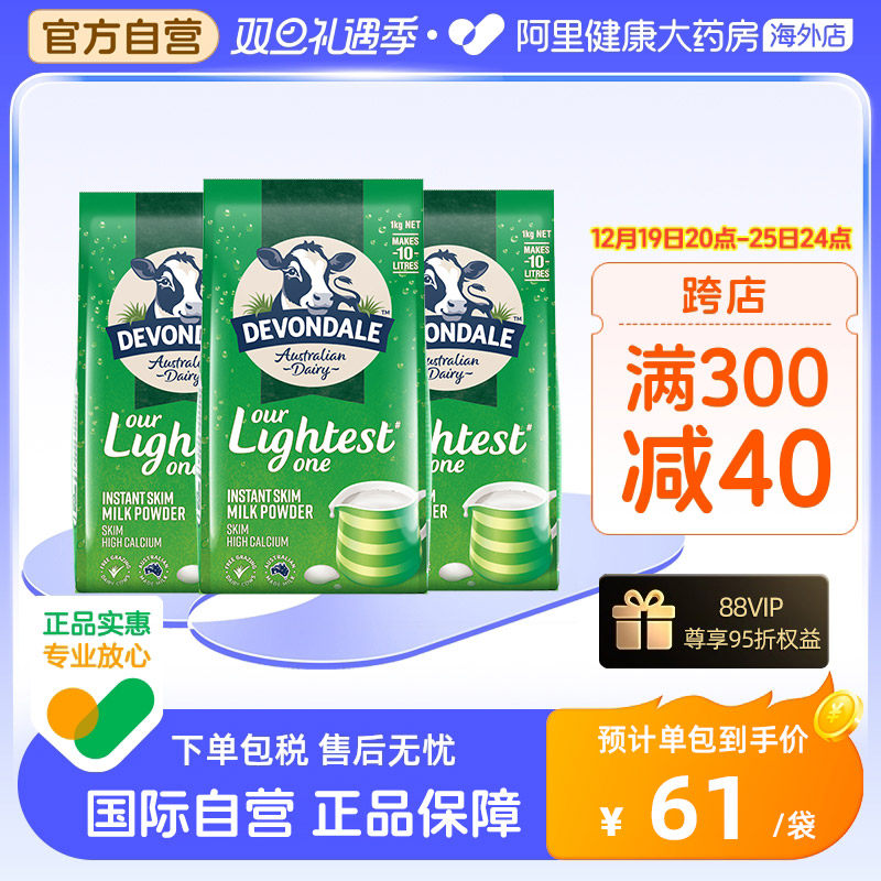 澳洲进口德运低脂高钙成人奶粉中老年女士学生青少年1kg*3袋装