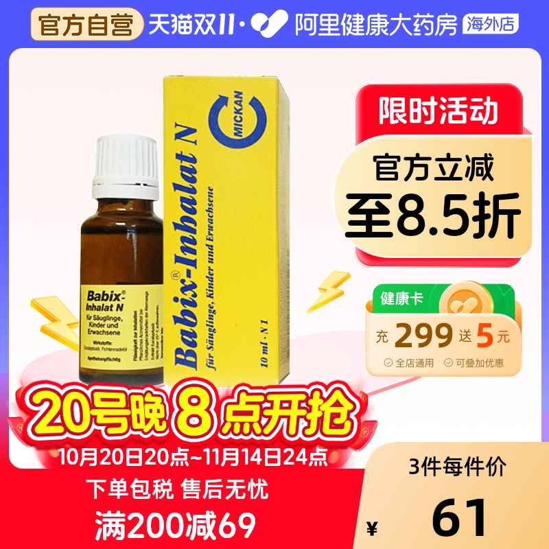德国Babix通鼻精油感冒鼻塞百里香婴幼儿童舒缓鼻腔通气