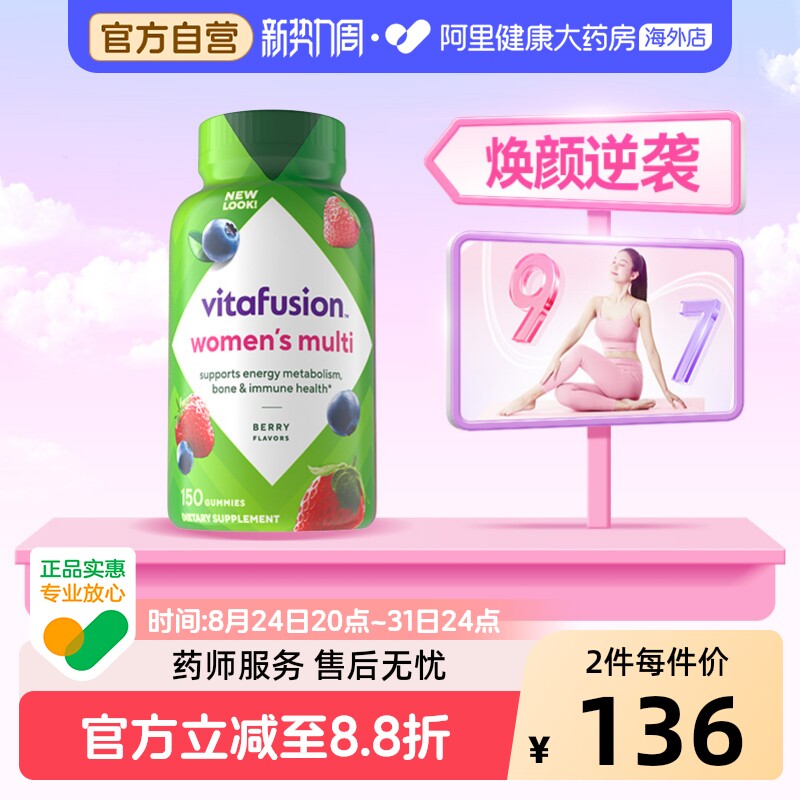 vitafusion美国进口女士维C复合维生素综合女性营养素软糖150粒