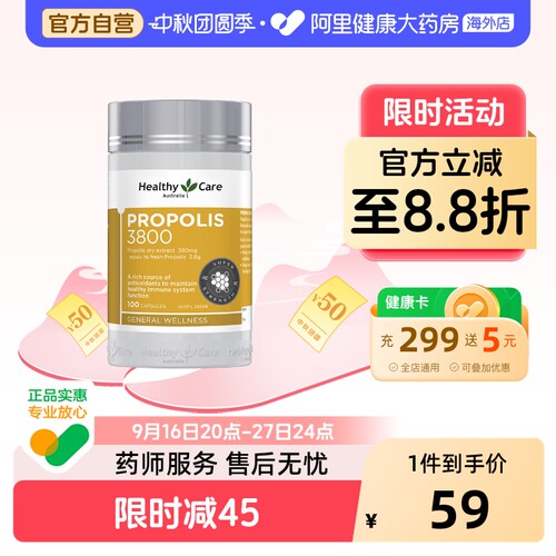 HealthyCare澳洲进口天然黑蜂胶高含量中老年强抵抗3800mg*100粒