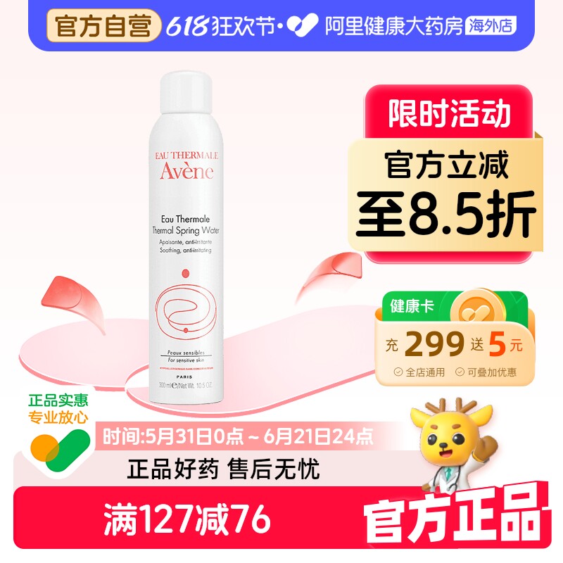 法国Avene雅漾泉水喷雾舒缓