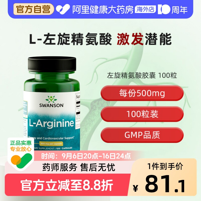 Swanson斯旺森L-左旋精氨酸软胶囊500mg非瓜氨酸男性健身一氧化氮图片