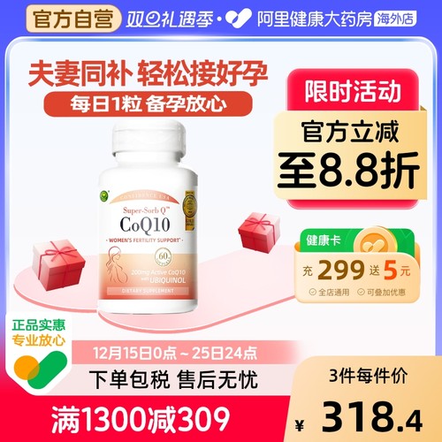 信心康乐Q宝还原型辅酶q10