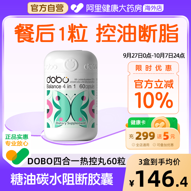DOBO白芸豆左旋四合一阻断胶囊