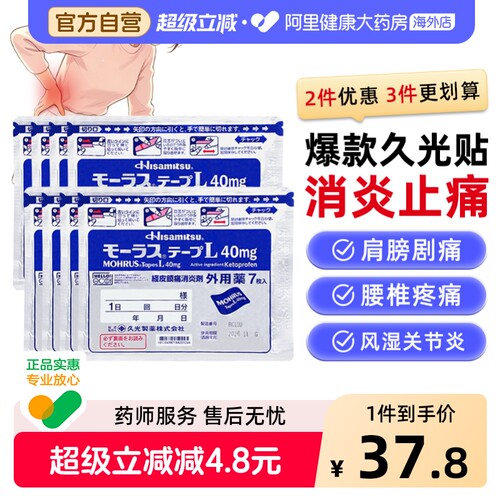 日本久光制药Hisamitsu膏药贴久光贴止7片日本膏药久九光贴膏药膏