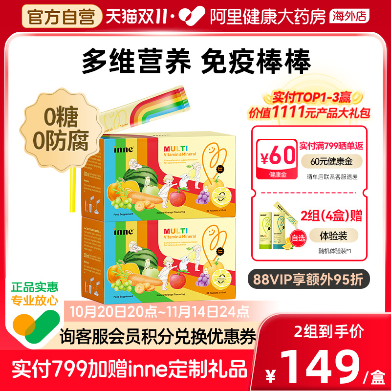 inne因你多维锌婴幼儿多种维生素儿童复合维生素补锌免疫力 2盒