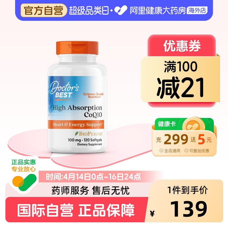金达威多特倍斯辅酶q10软胶囊图片