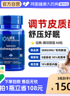 沿寿南非醉茄胶囊提取物sensoril调节皮质醇情绪压力ashwagandha