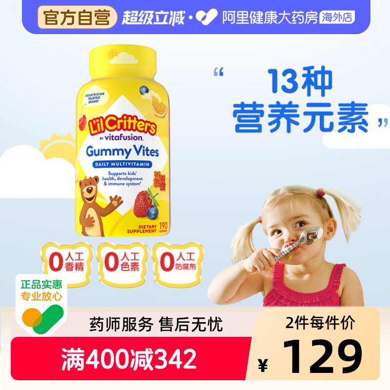 美国丽贵宝宝儿童多种复合维生素富含13种营养素小熊糖190粒