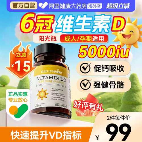 Naturewise维生素D35000IU