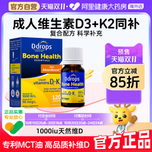 Ddrops滴卓思维生素d3成人d3k2滴剂女性阳光滴vd3进口维d1000iu