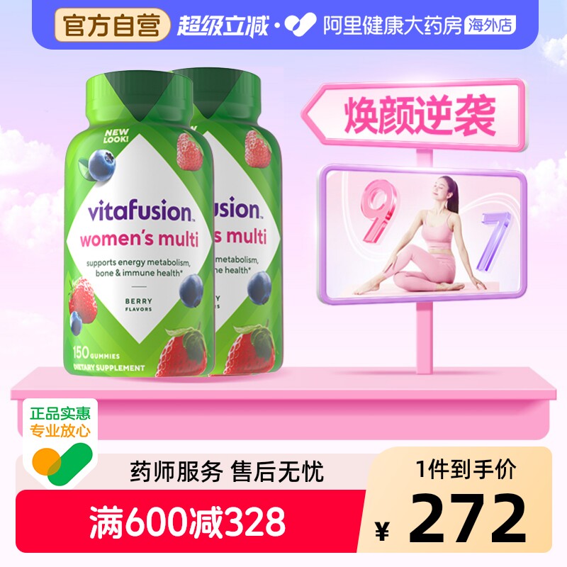 2件装vitafusion美国女士复合维生素综合女性B族营养素软糖150粒