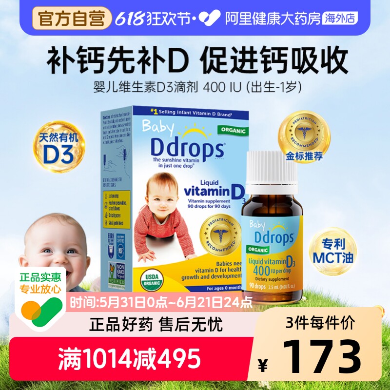Ddrops滴卓思婴幼儿d3滴剂维生素d宝宝补钙婴儿vd3儿童vd 400iu