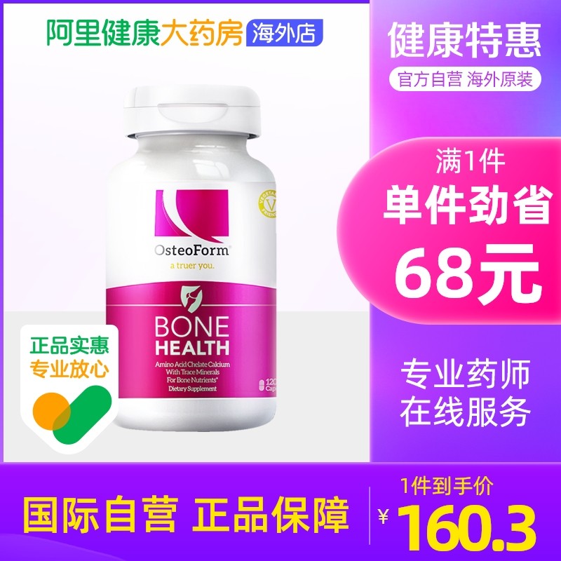 Osteoform乐力钙氨基酸螯合钙片120粒成人女性孕妇儿童中老年补钙