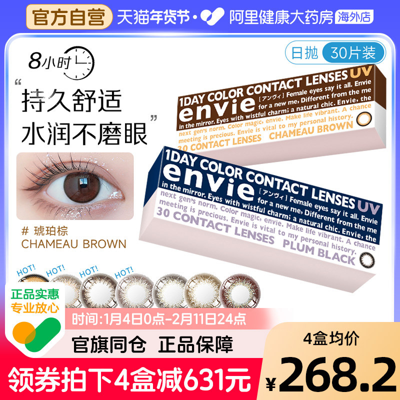 envie梨花美瞳日抛30片女小直径彩色近视隐形眼镜盒,隐形眼镜/护理液,国际彩色隐形眼镜,淘宝优惠券,粉丝福利购,淘宝优惠卷