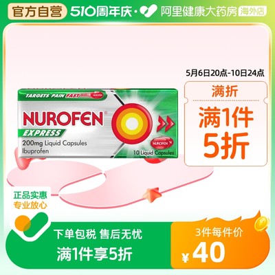 【效期至24年6月】NUROFEN布洛芬液体胶囊止疼止痛退烧感冒200mg