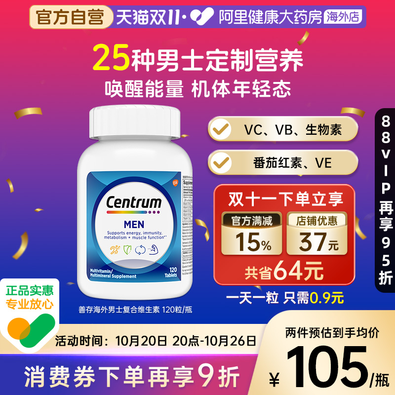 海外善存男士复合维生素矿物质 维C120粒b族番茄红素 维生素B叶酸