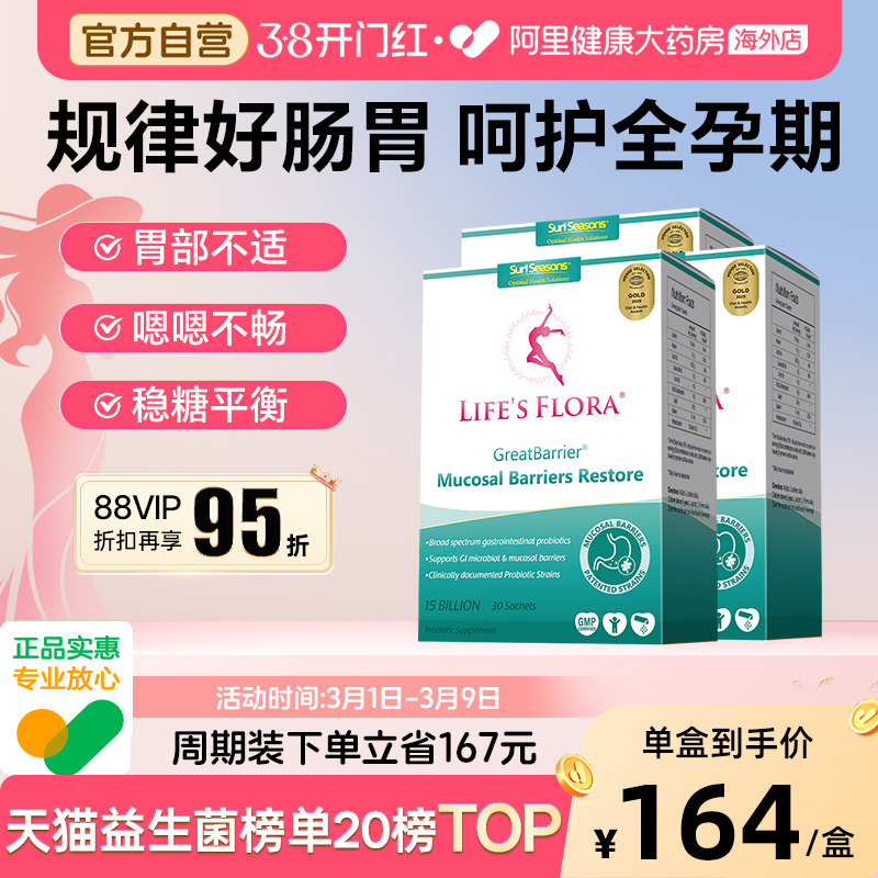 舒伯特益生菌养胃粉调理肠胃养胃护胃成人肠胃消化养护胃粘膜3盒