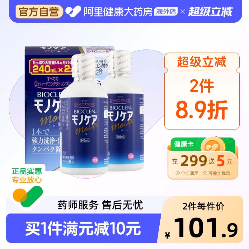 日本Bioclen护理液240 RGP硬性隐形眼镜角膜塑性接触镜ok镜
