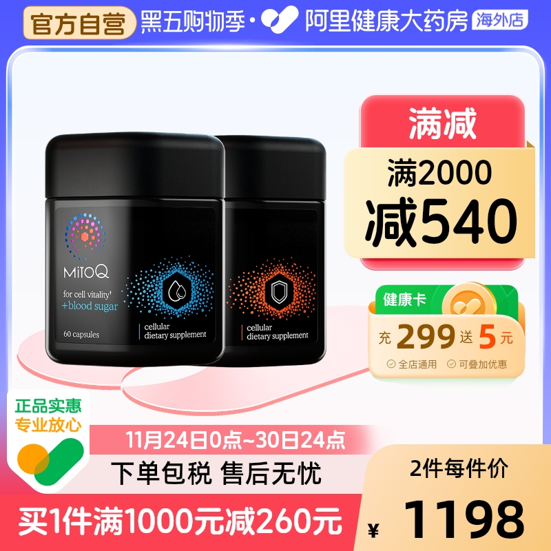 【组合装】MitoQ姜黄素胶囊去火痘痘肠胃不适+衡糖胶囊调控血糖灵