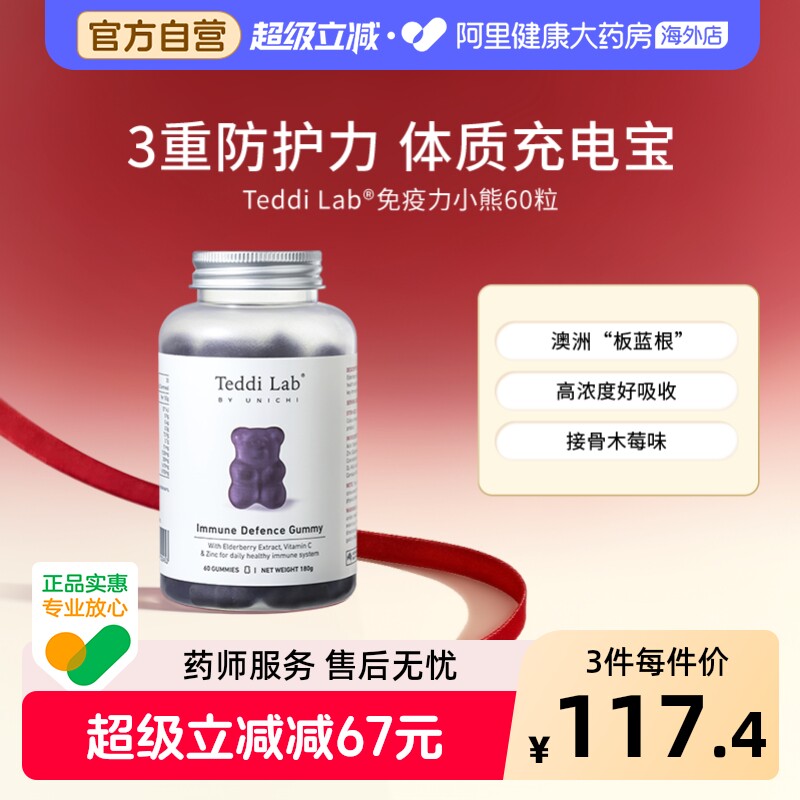Unichi接骨木小熊软糖免疫力澳洲儿童适用黑接骨木维生素C锌澳洲