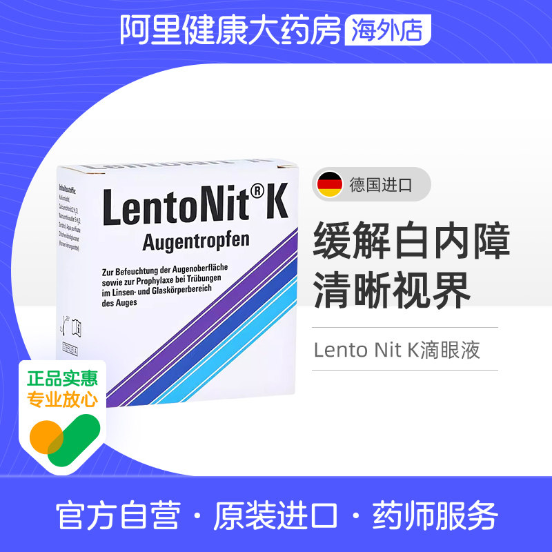 德国lentonit滴眼液白内障飞蚊症晶状体玻璃体混浊专用眼药水进口