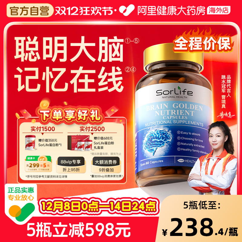 SorLife补脑素dha增强学生记忆力