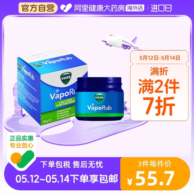 英国Vicks VapoRub儿童感冒止咳缓解鼻塞薄荷通鼻膏2岁+50g